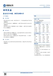 朝闻国盛：基金发行回暖，融资余额回升
