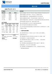 晨会纪要
