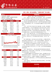 晨会纪要