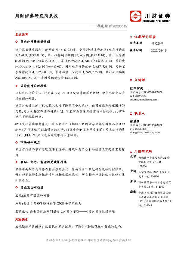 研究所晨报：抗疫特刊