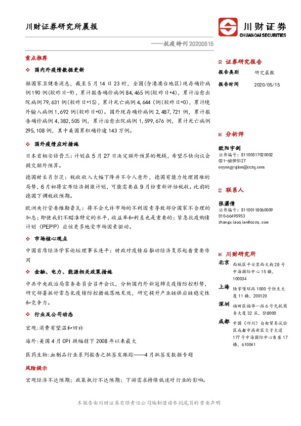 研究所晨报：抗疫特刊