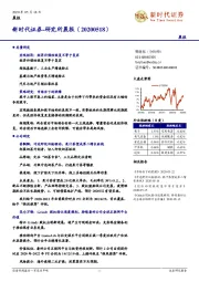 研究所晨报