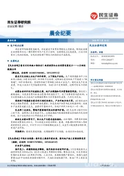 晨会纪要