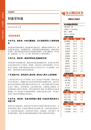 财富早知道
