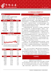 晨会纪要