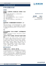 晨会纪要