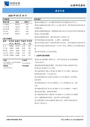 晨会纪要
