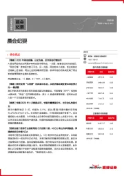 晨会纪要