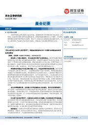 晨会纪要