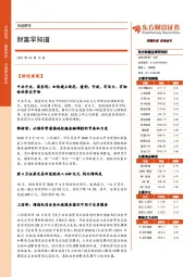 财富早知道