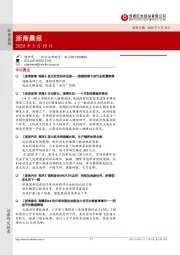 浙商晨报