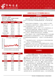 晨会纪要
