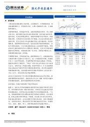 国元早安直通车