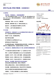 研究所晨报