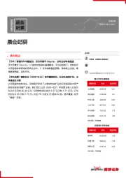 晨会纪要