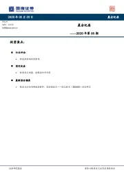 晨会纪要