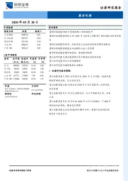 晨会纪要