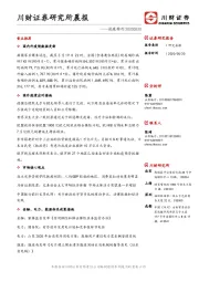 研究所晨报：抗疫特刊