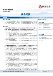晨会纪要