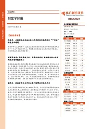 财富早知道