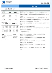 晨会纪要