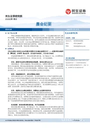 晨会纪要