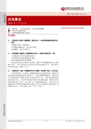 浙商晨报
