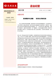 晨会纪要