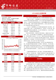 晨会纪要