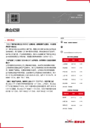 晨会纪要