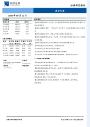 晨会纪要