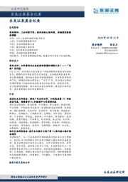晨会纪要