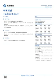 朝闻国盛：中概股做空影响几何？