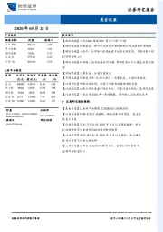 晨会纪要