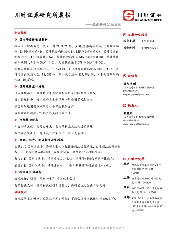 研究所晨报：抗疫特刊