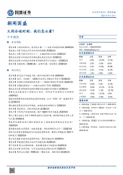 朝闻国盛：又到分歧时刻，我们怎么看？
