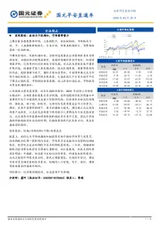 国元早安直通车