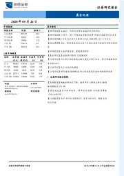 晨会纪要
