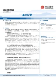 晨会纪要