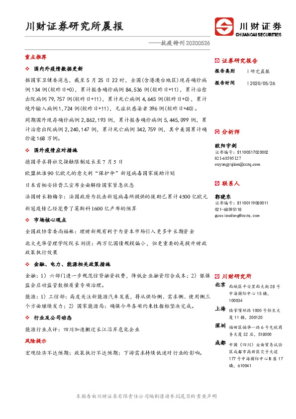 研究所晨报：抗疫特刊