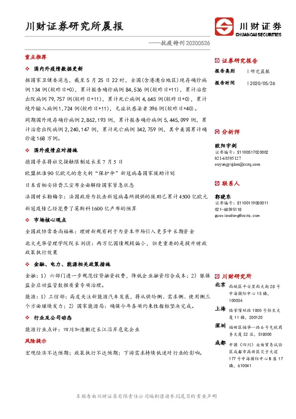 研究所晨报：抗疫特刊