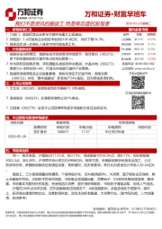 财富早班车