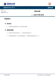 晨会纪要