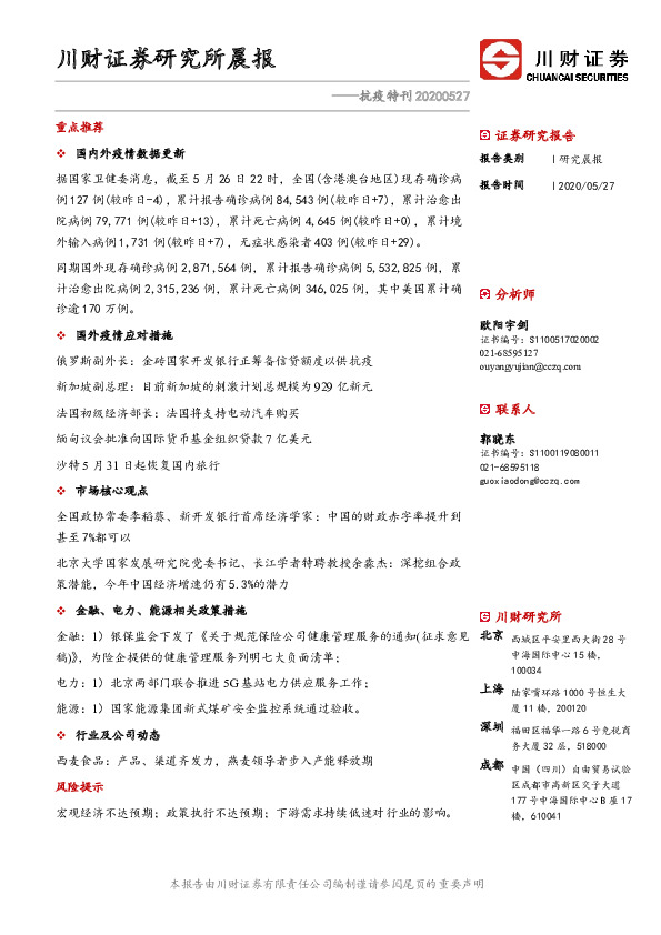 研究所晨报：抗疫特刊