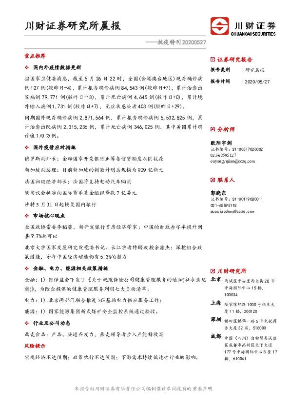 研究所晨报：抗疫特刊