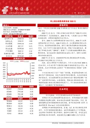 晨会纪要