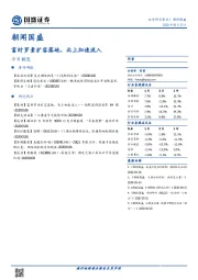 朝闻国盛：富时罗素扩容落地，北上加速流入