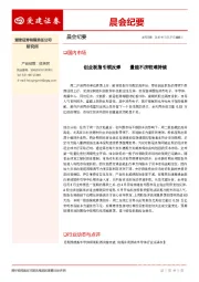 晨会纪要