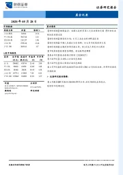 晨会纪要