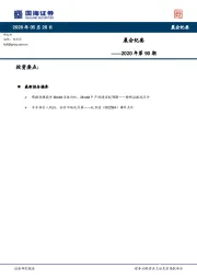 晨会纪要